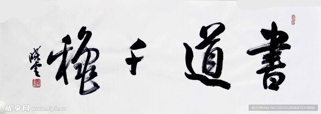 孙晓云  书法