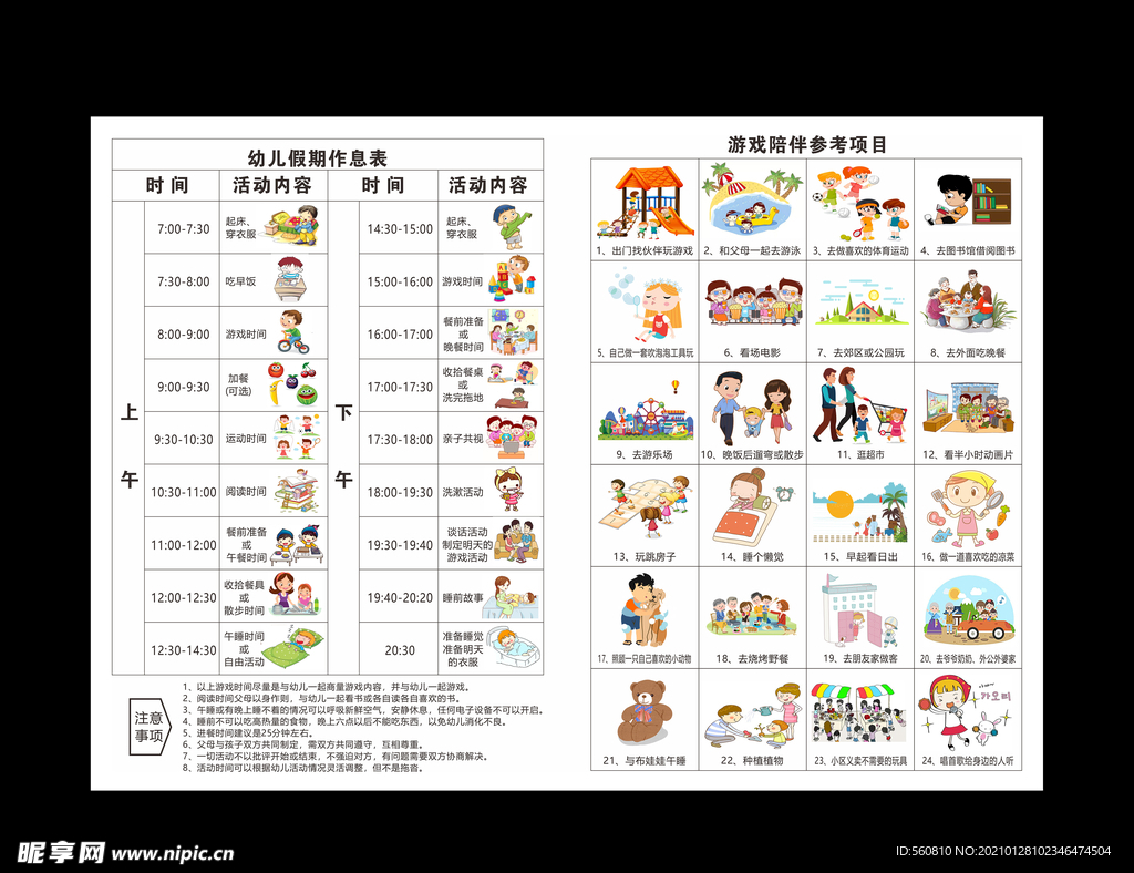 幼儿假期作息时间表