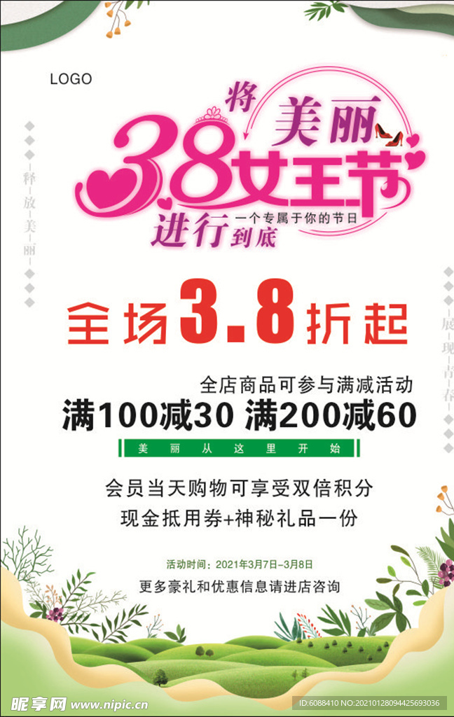 3.8女王节