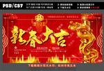 新春大吉海报