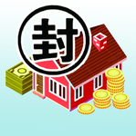 查封资产图标