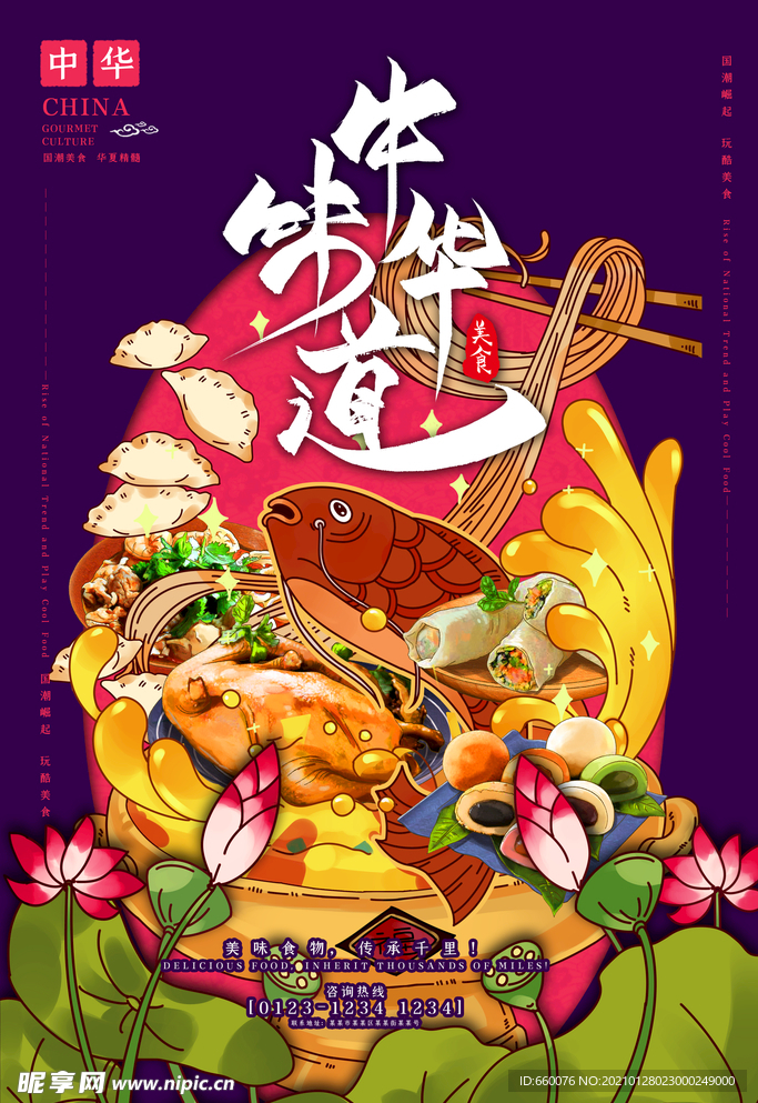 美食
