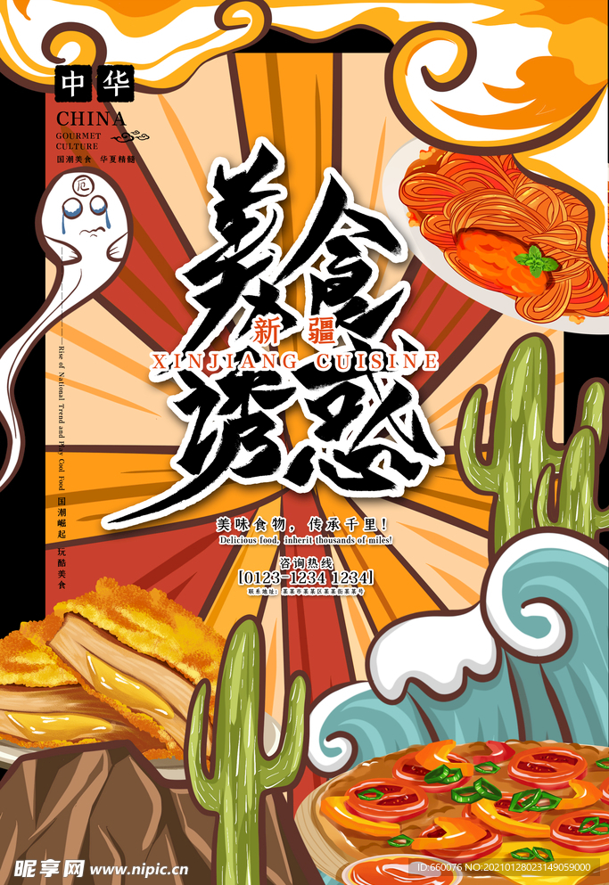 美食