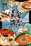 美食