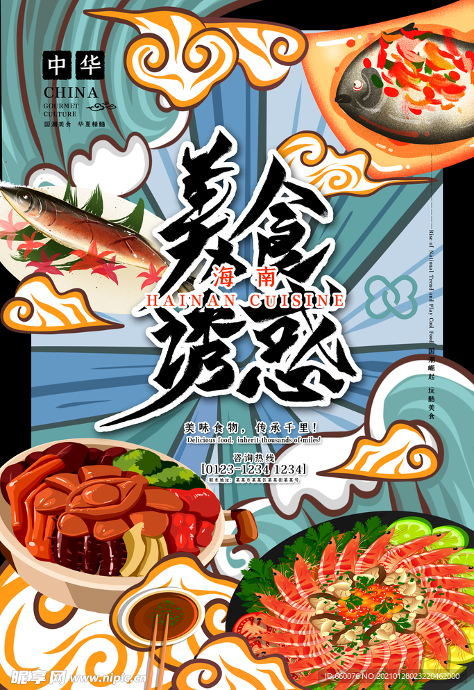 美食