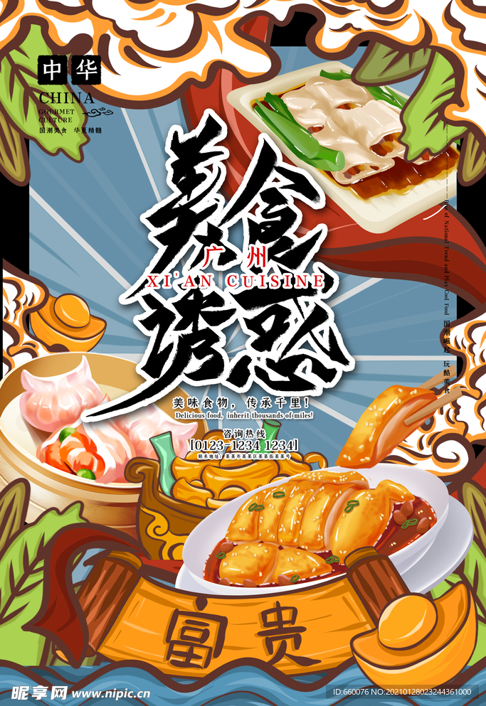 美食