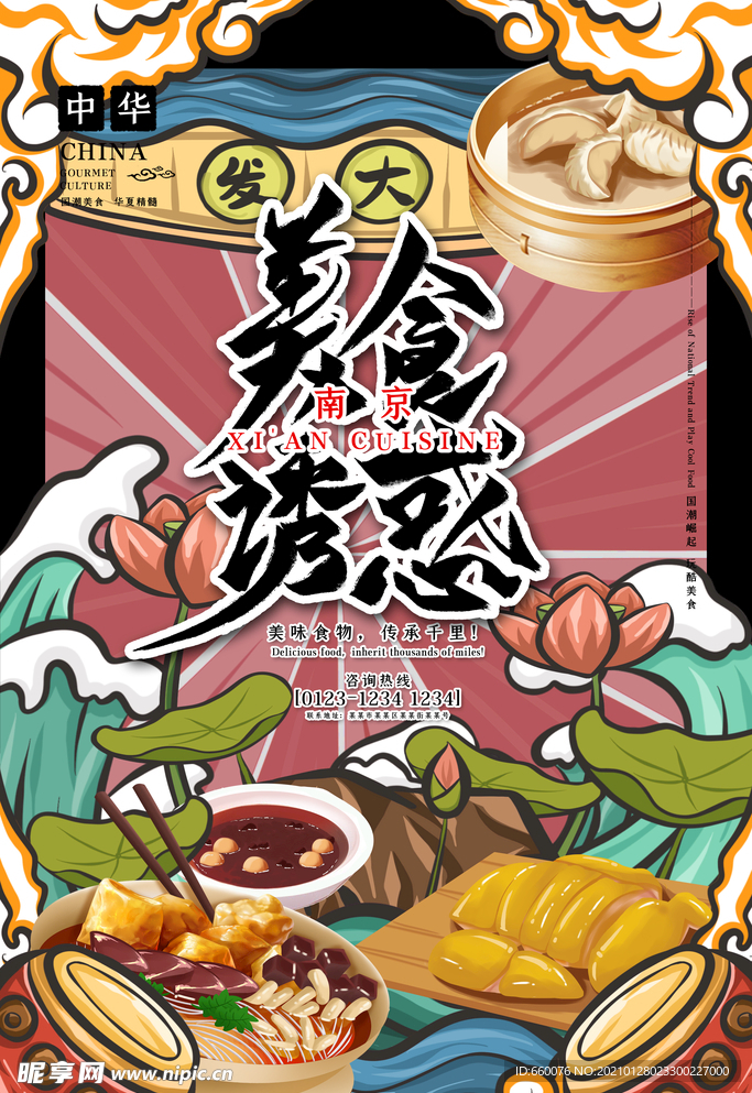 美食