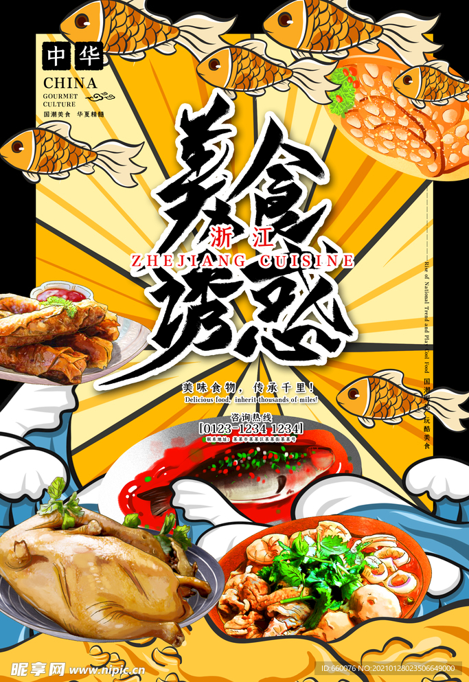 美食