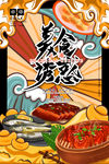 美食