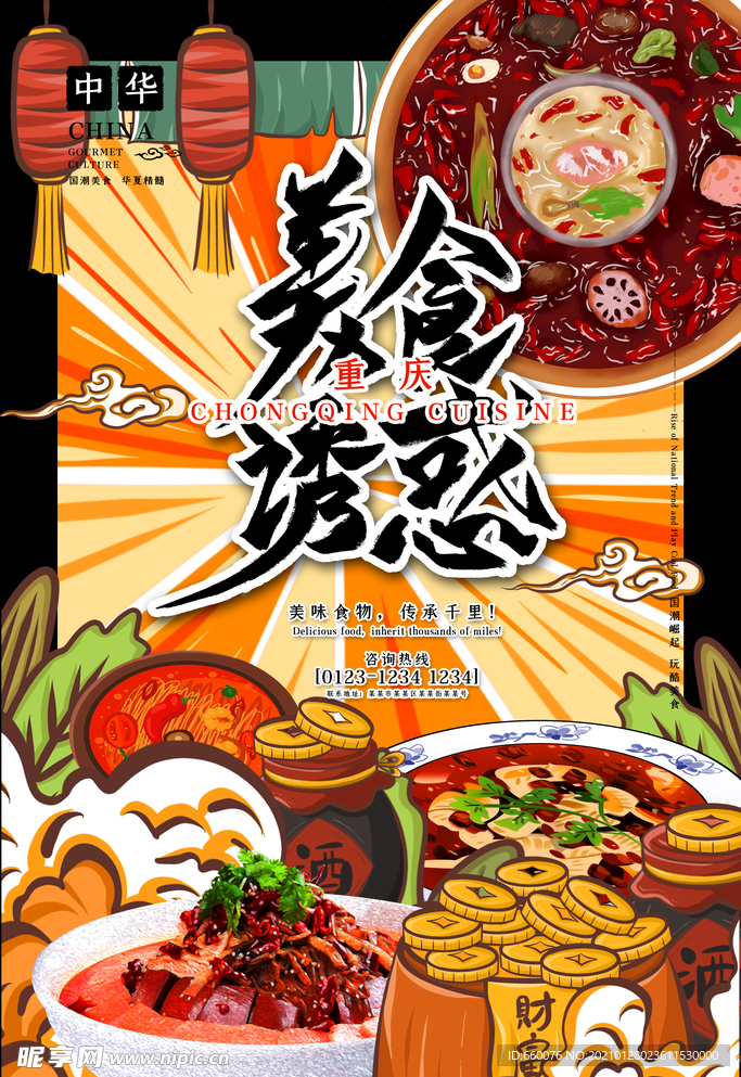 美食