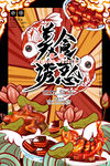 美食