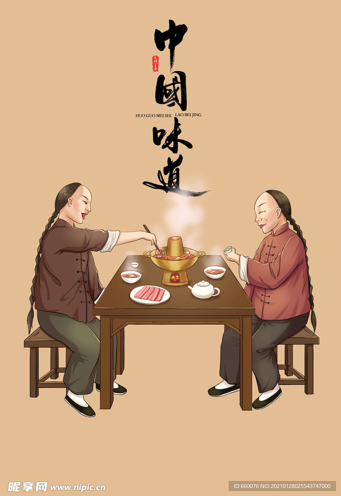 美食