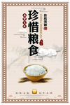珍惜粮食