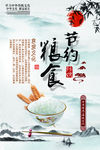 珍惜粮食