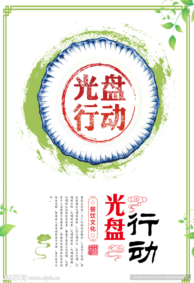 珍惜粮食