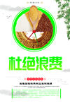 珍惜粮食