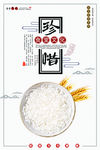 珍惜粮食