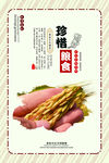 珍惜粮食
