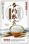 珍惜粮食