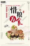 珍惜粮食