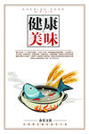 珍惜粮食