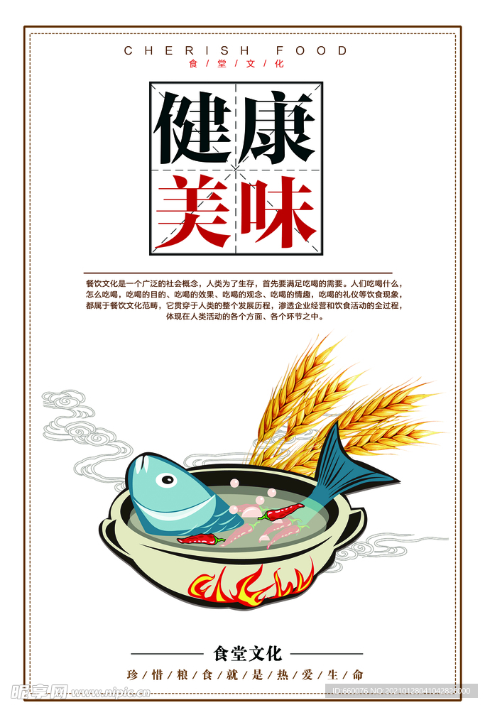 珍惜粮食