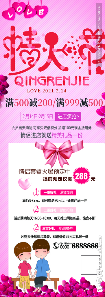 情人节展架图片