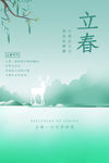 立春