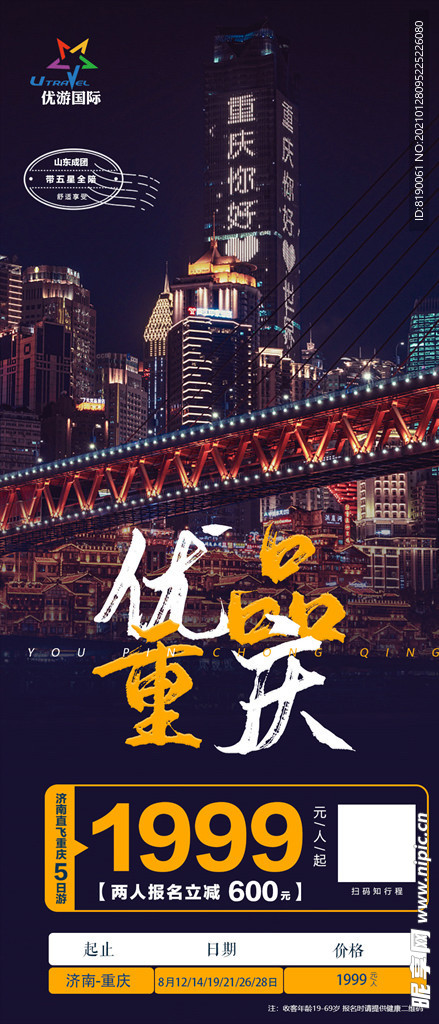 重庆旅游海报