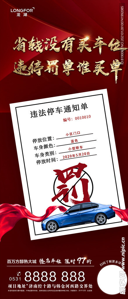 车位海报