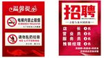 提示牌 招聘海报 红色底图