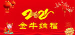 2021年金牛纳福
