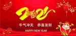 2021年牛年冲天