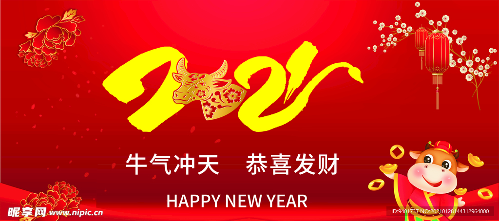 2021年牛年冲天