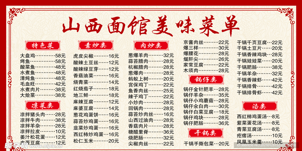 美味菜单
