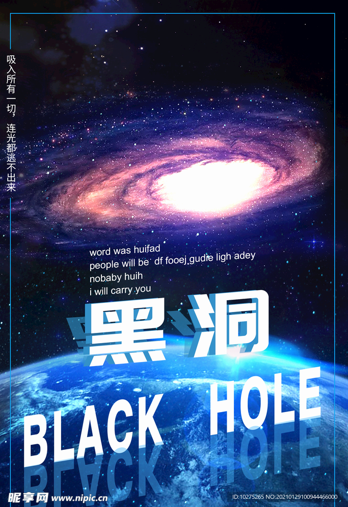 炫彩黑洞海报