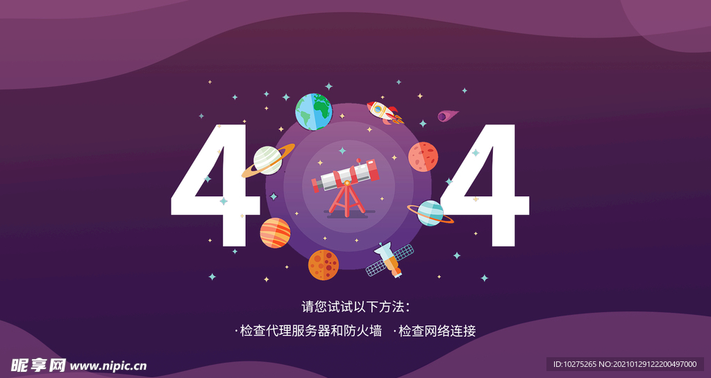 UI设计web网站404界面