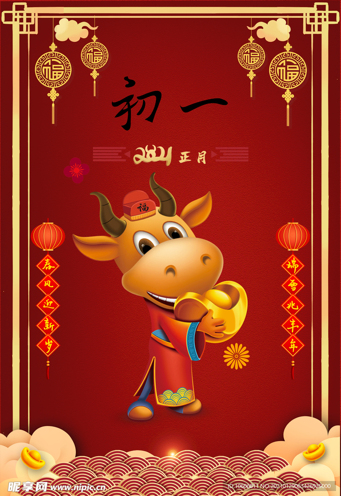 牛年广告大年初一新年快乐