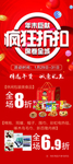商场活动展架