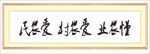 书法展版
