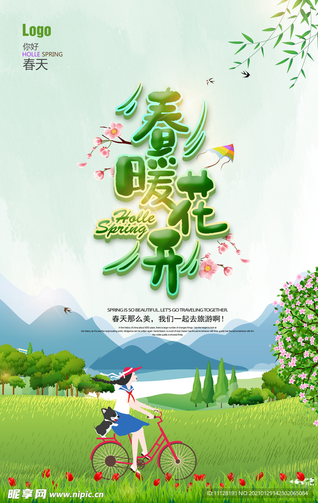 春暖花开 春季 春天 春天吊旗