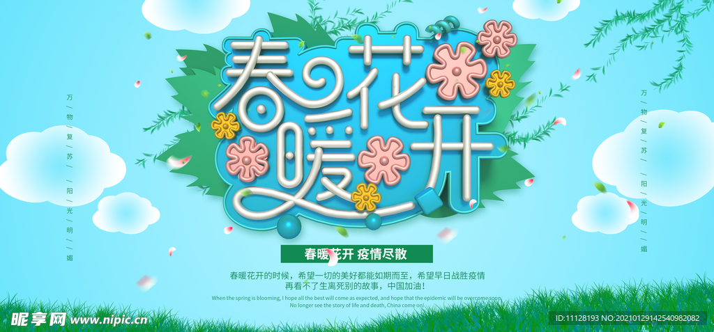 春暖花开 春季 春天 春天吊旗