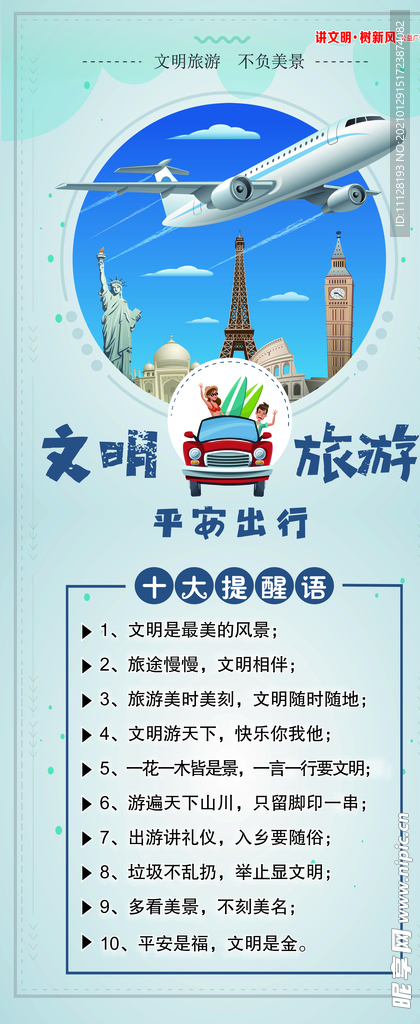 文明旅游
