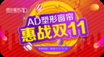 惠战双十一