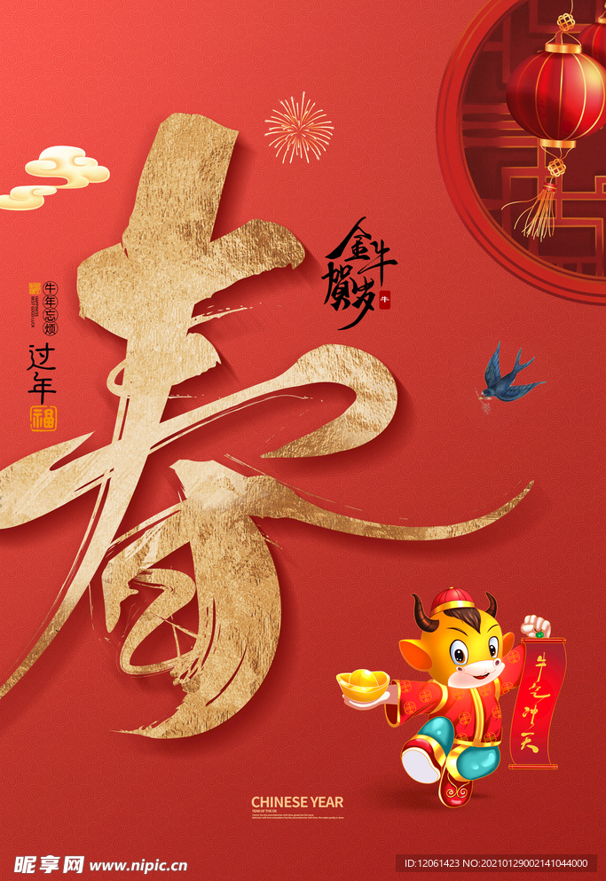 牛年