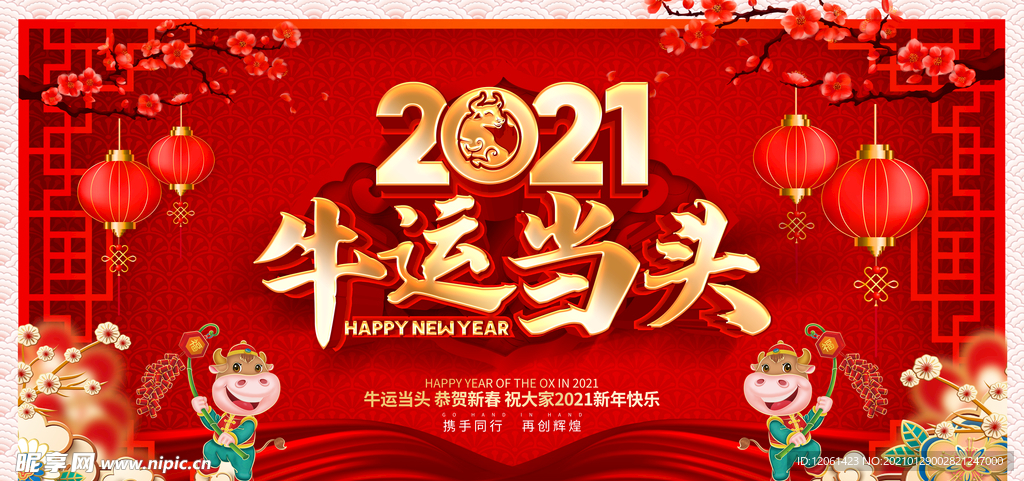牛年