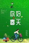 春天