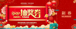 抽奖券