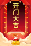 开工大吉