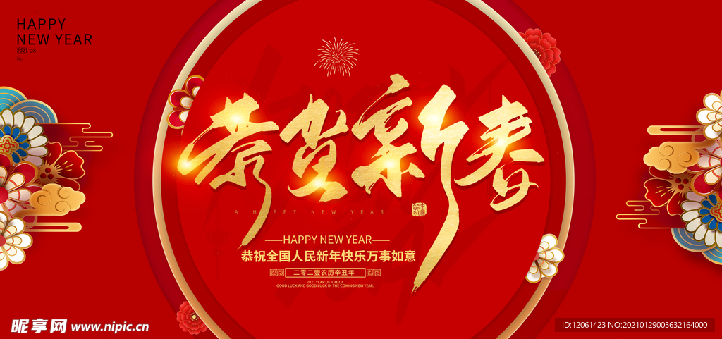 新年